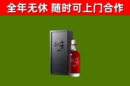 平利县烟酒回收50年山崎洋酒.jpg