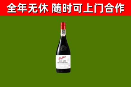 平利县烟酒回收奔富红酒.jpg